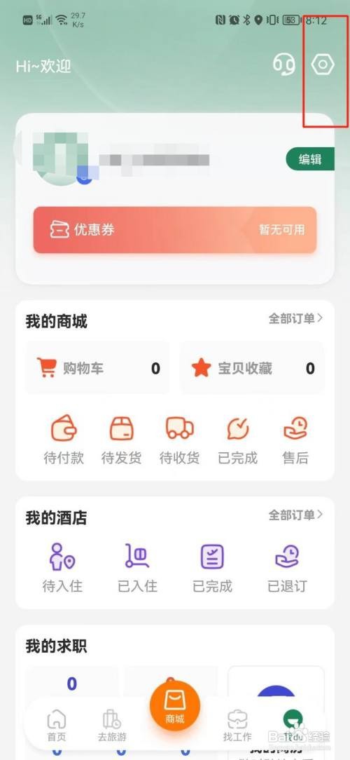 军友如何设置收货地址