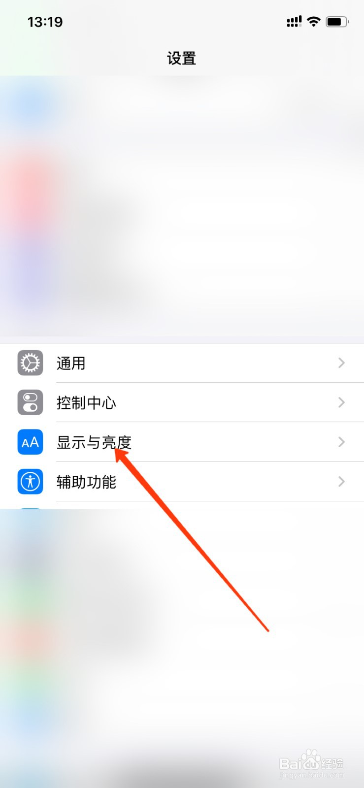 苹果手机夜间色温如何调节