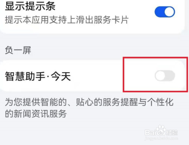 华为怎么关掉首页资讯