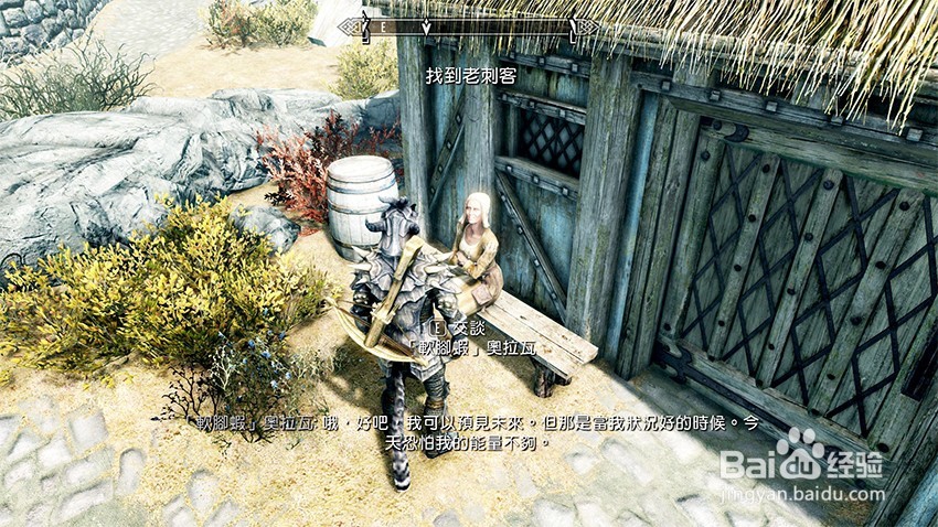上古卷轴5找到老刺客任务