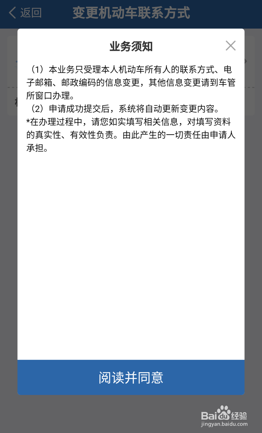 如何更换机动车绑定手机号码？