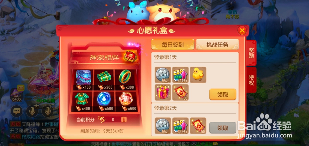 梦幻西游手游如何使用心愿礼盒