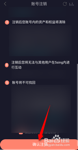 5sing原创音乐如何注销
