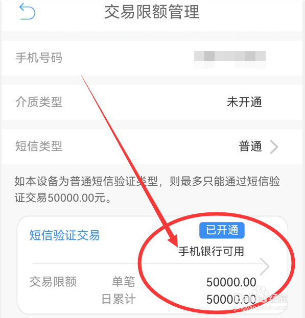 银行交易次数超限怎么解决