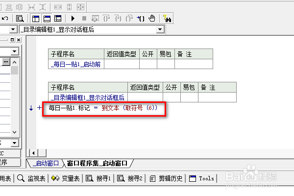 易语言目录编辑框下如何取符号