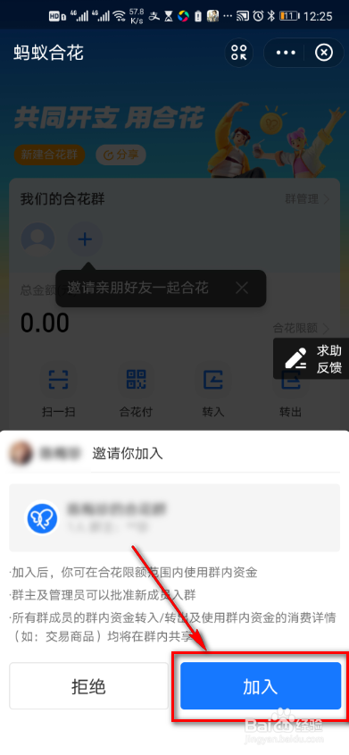 蚂蚁合花怎么邀请好友