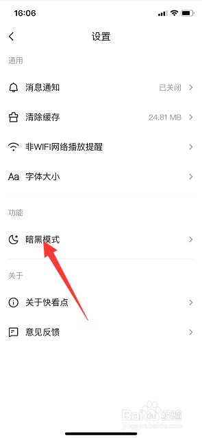 快看点怎么设置暗黑模式
