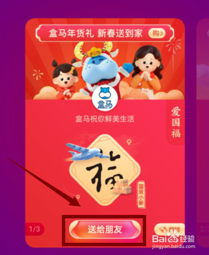 如何将支付宝福卡赠送给好友？