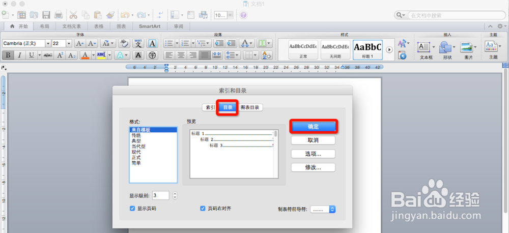 word自动生成及更新文档目录