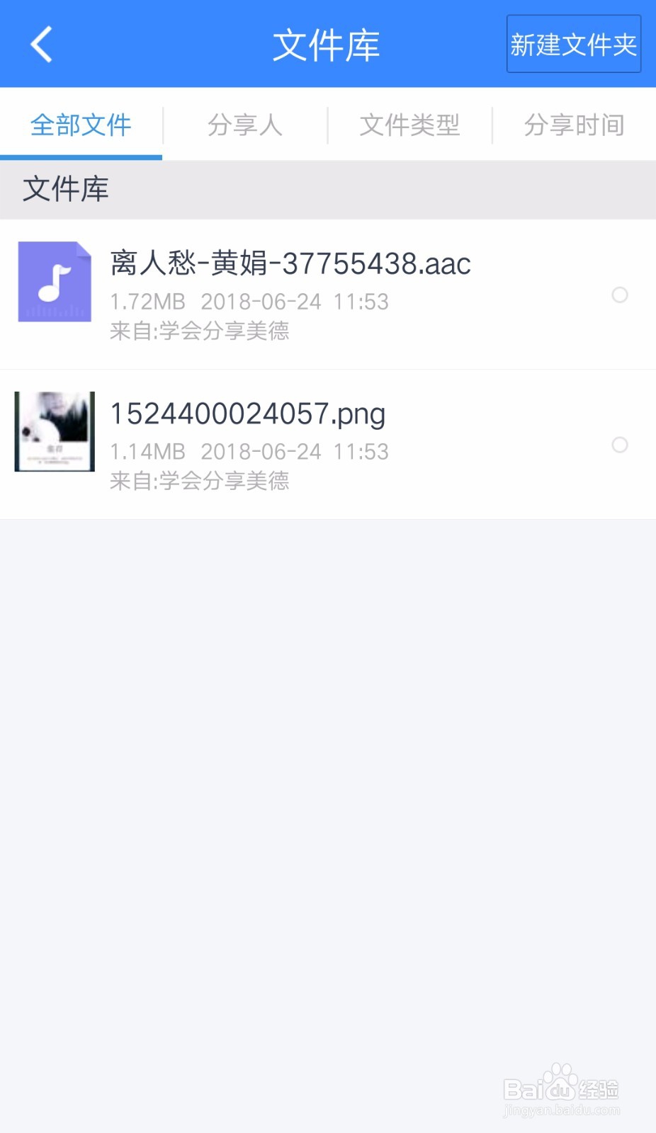 百度网盘如何创建群组【手机版】