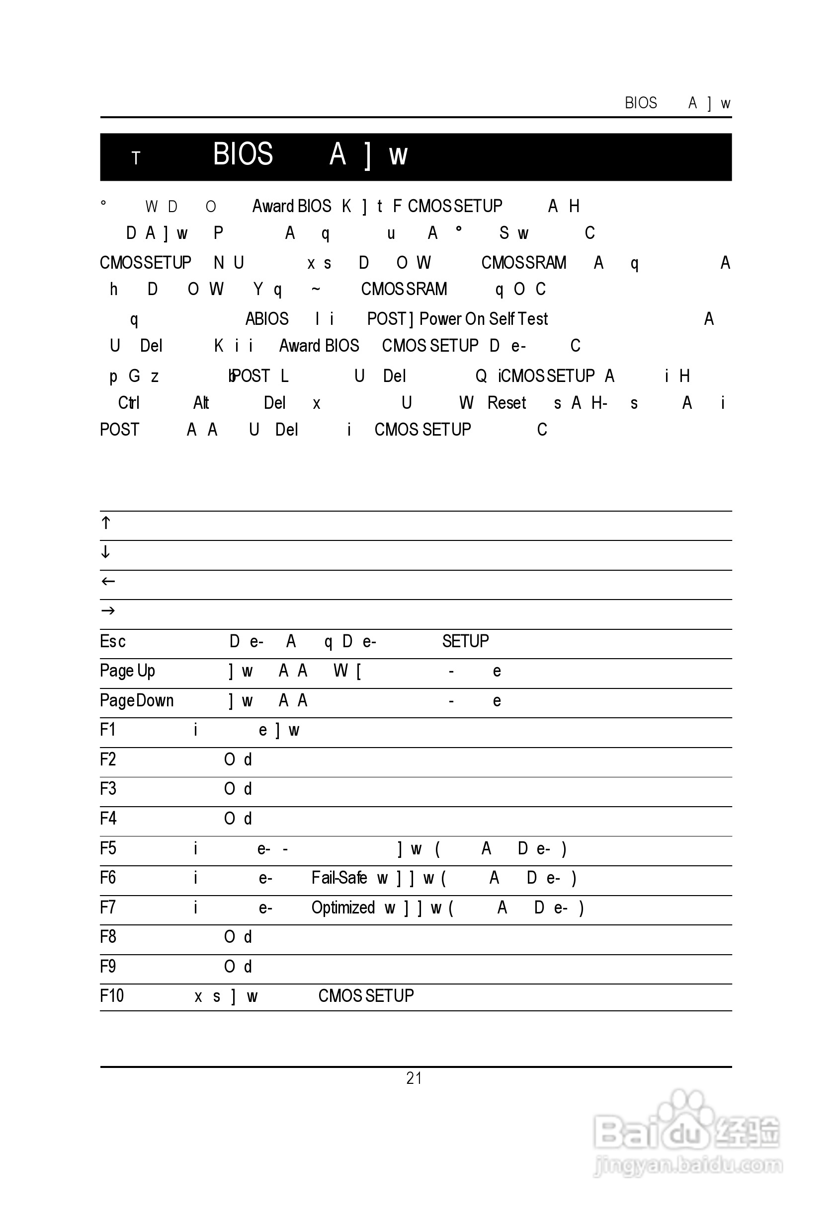技嘉GA-8IDML型主板说明书:[3]