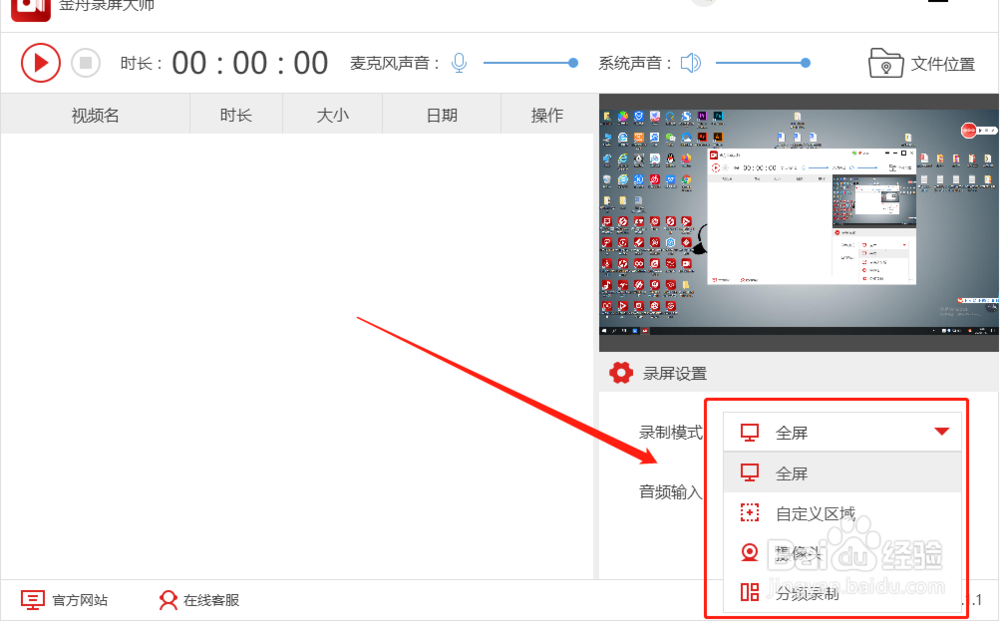 录屏大师这样用,简简单单录制电脑屏幕