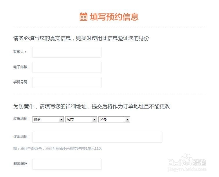 关于抢购小米手机