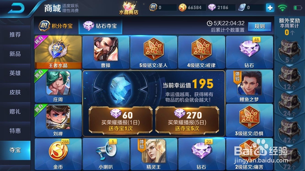 王者荣耀怎么快速赚五级铭文