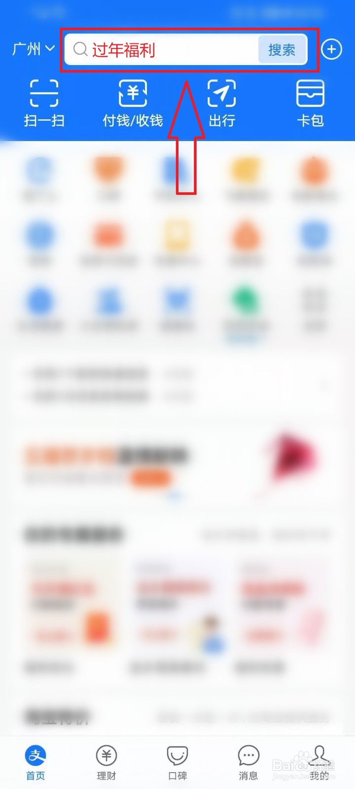 支付宝怎么查询各地就地过年福利政策