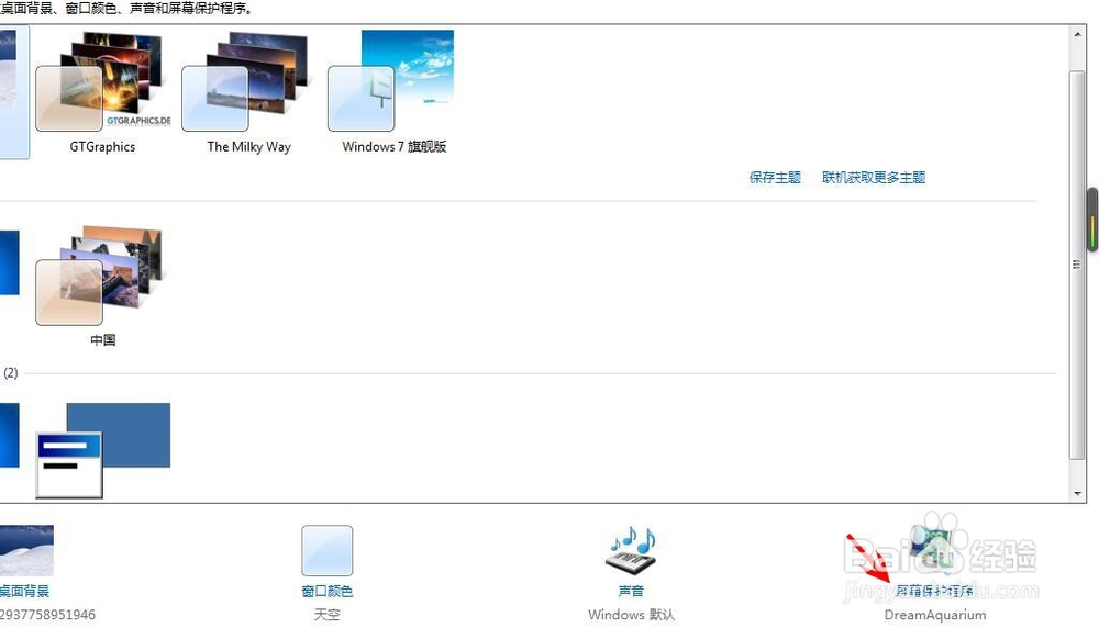 如何设置电脑的动态屏保