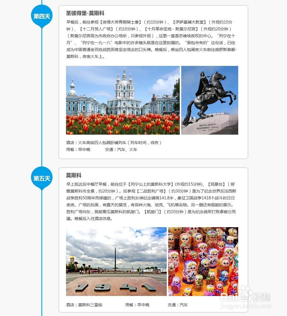 俄罗斯旅游，尽览异地风貌