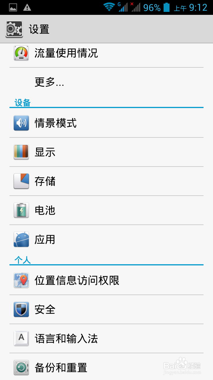 如何重置华为手机G700