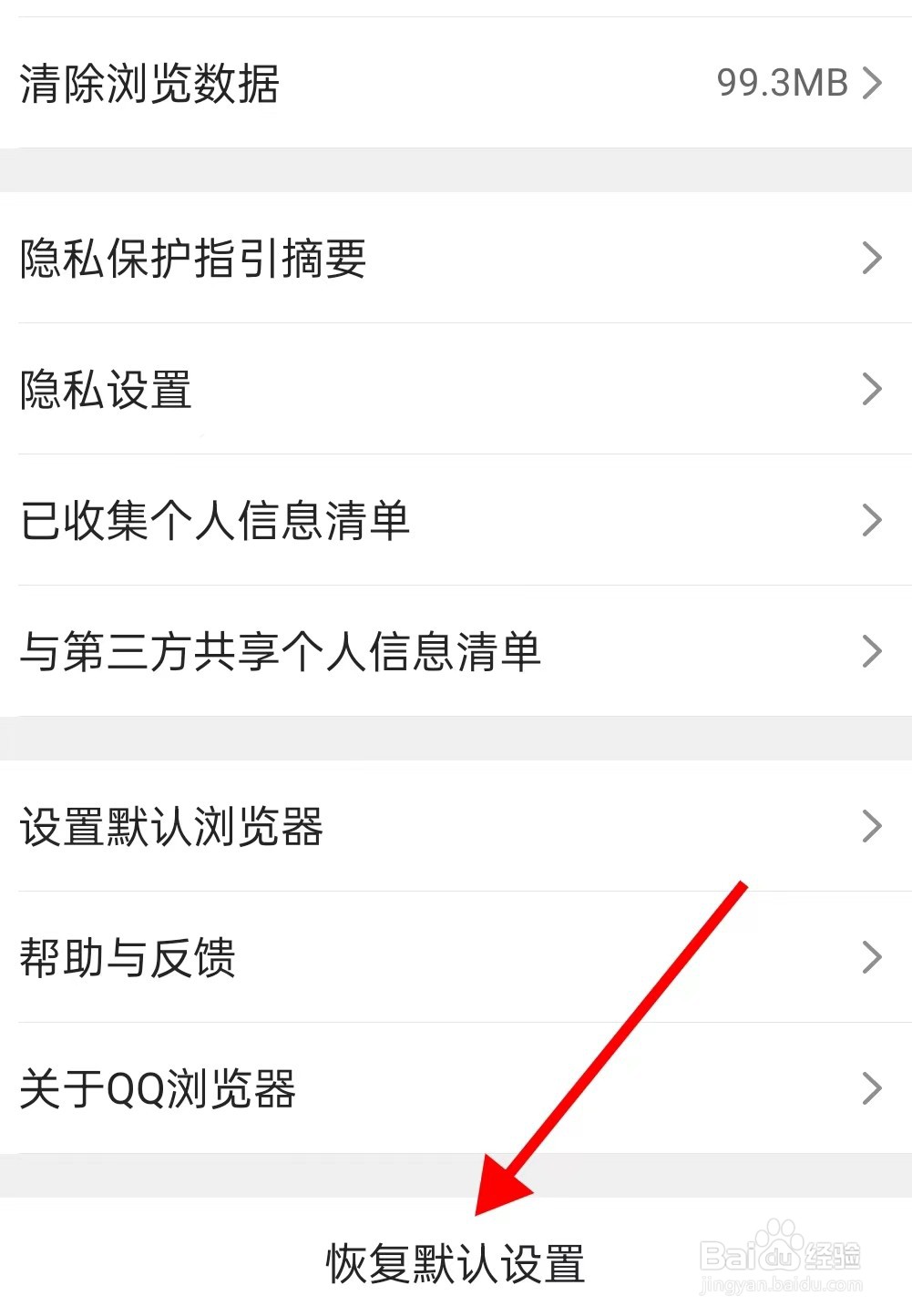 QQ浏览器的恢复默认设置如何查看呢