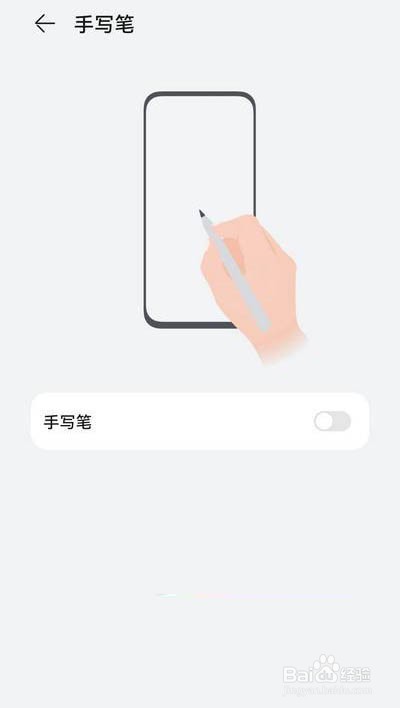 华为手机如何开启手写笔