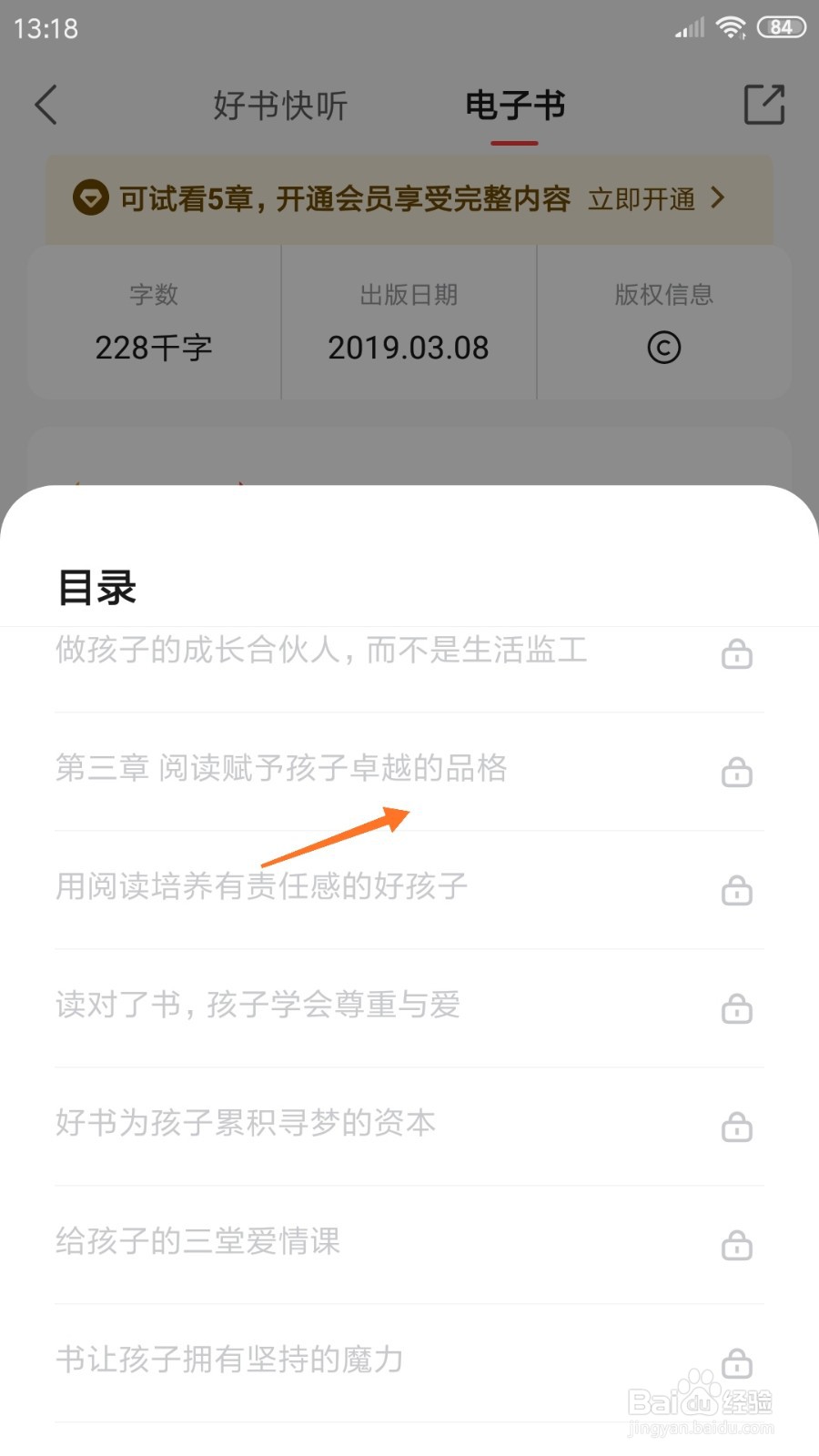 中信书院中怎么查看阅读赋予孩子卓越的品格