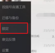 电脑登录微信怎么锁定
