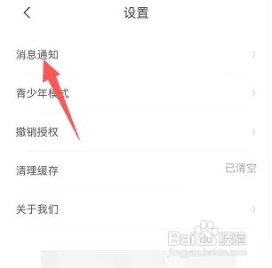 疯狂小说如何关闭福利通知消息？