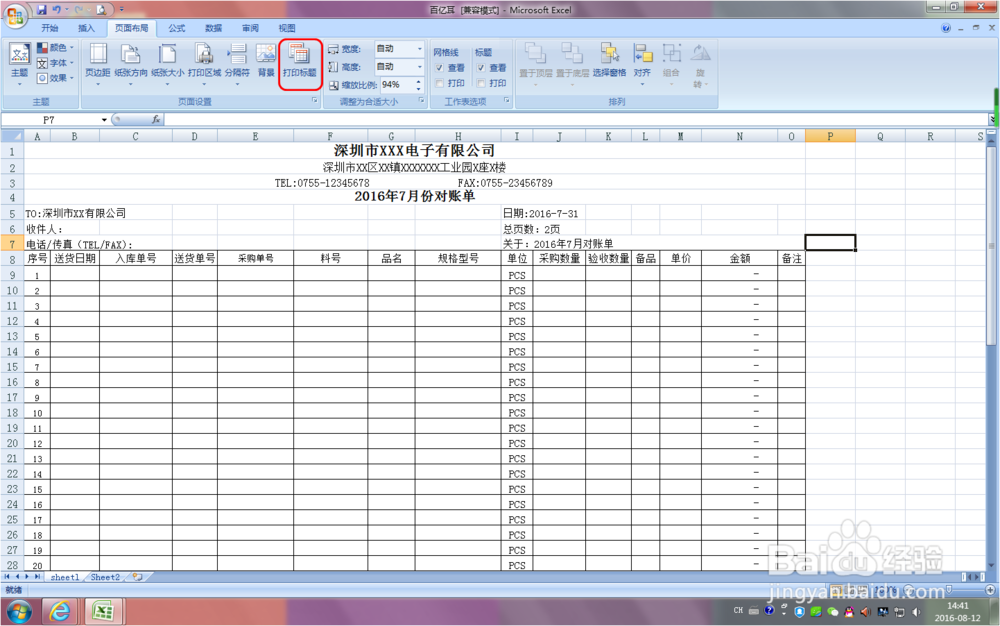 EXCEL电子档文件如何设置打印顶端标题呢