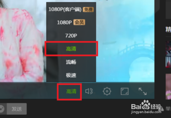 如何将爱奇艺视频切换高清的方法