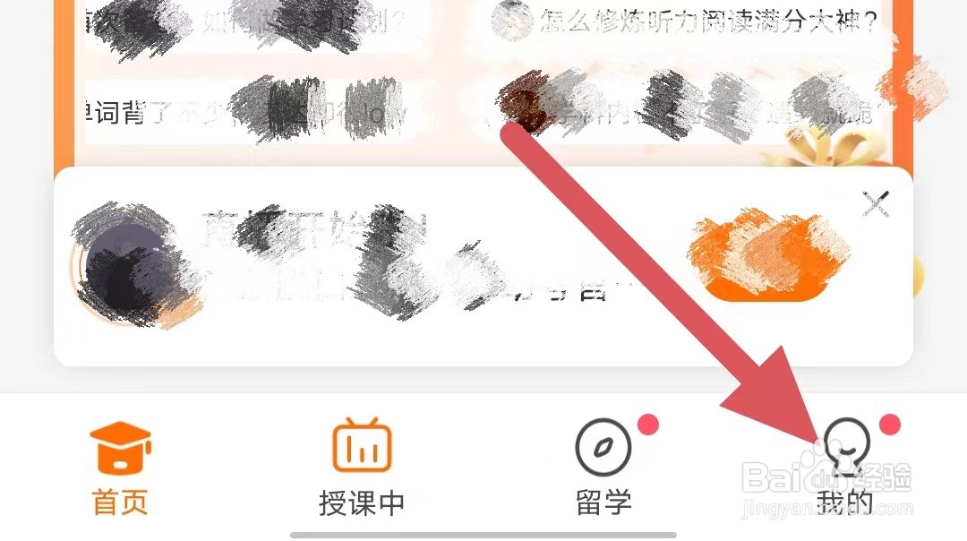 小站托福如何关闭口语批改通知提醒