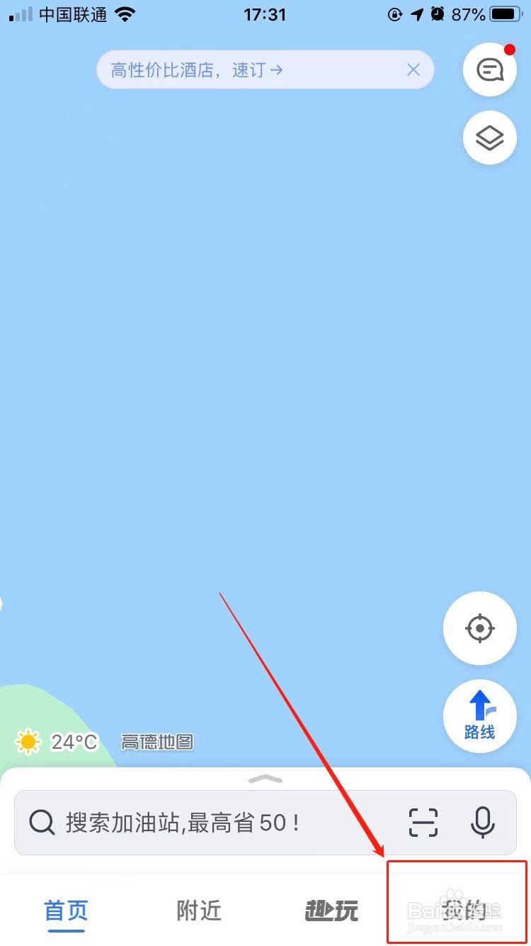 iPhone中高德地图如何绑定微博账号