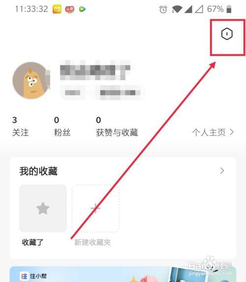 住小帮账户咋样绑定微信