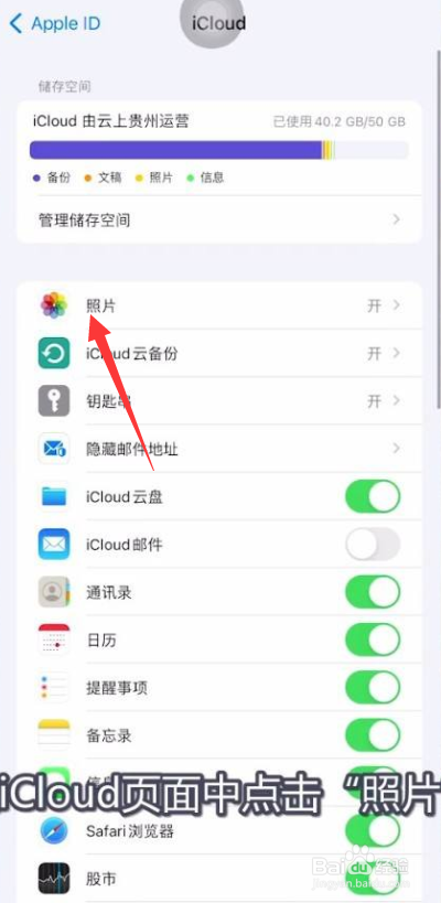 iphone共享相簿的关闭方法