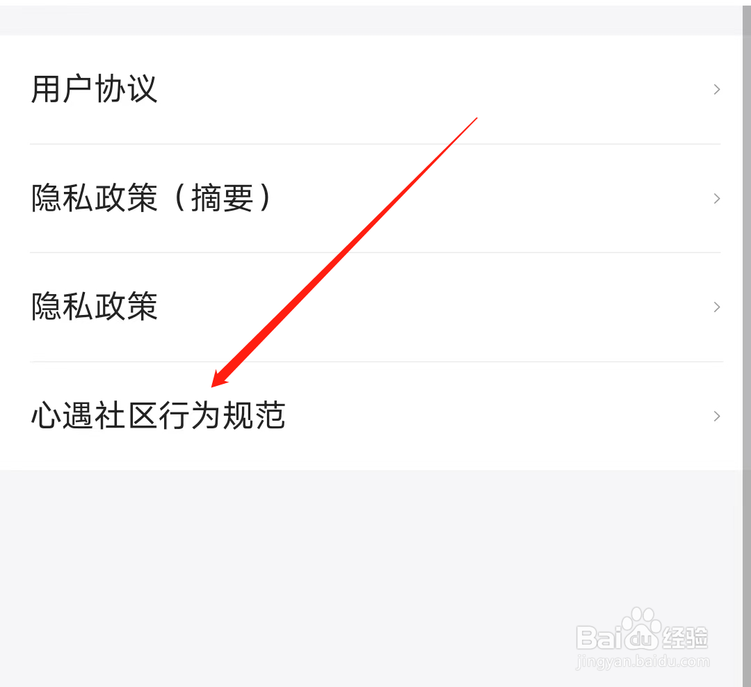 心遇查看心遇社区行为规范