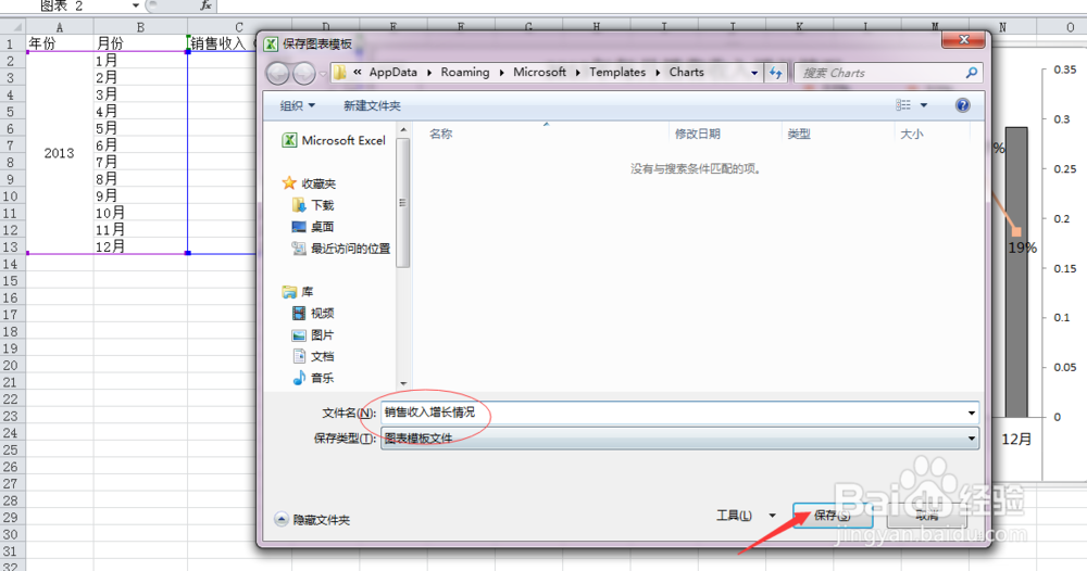 Excel图表模板的保存与使用