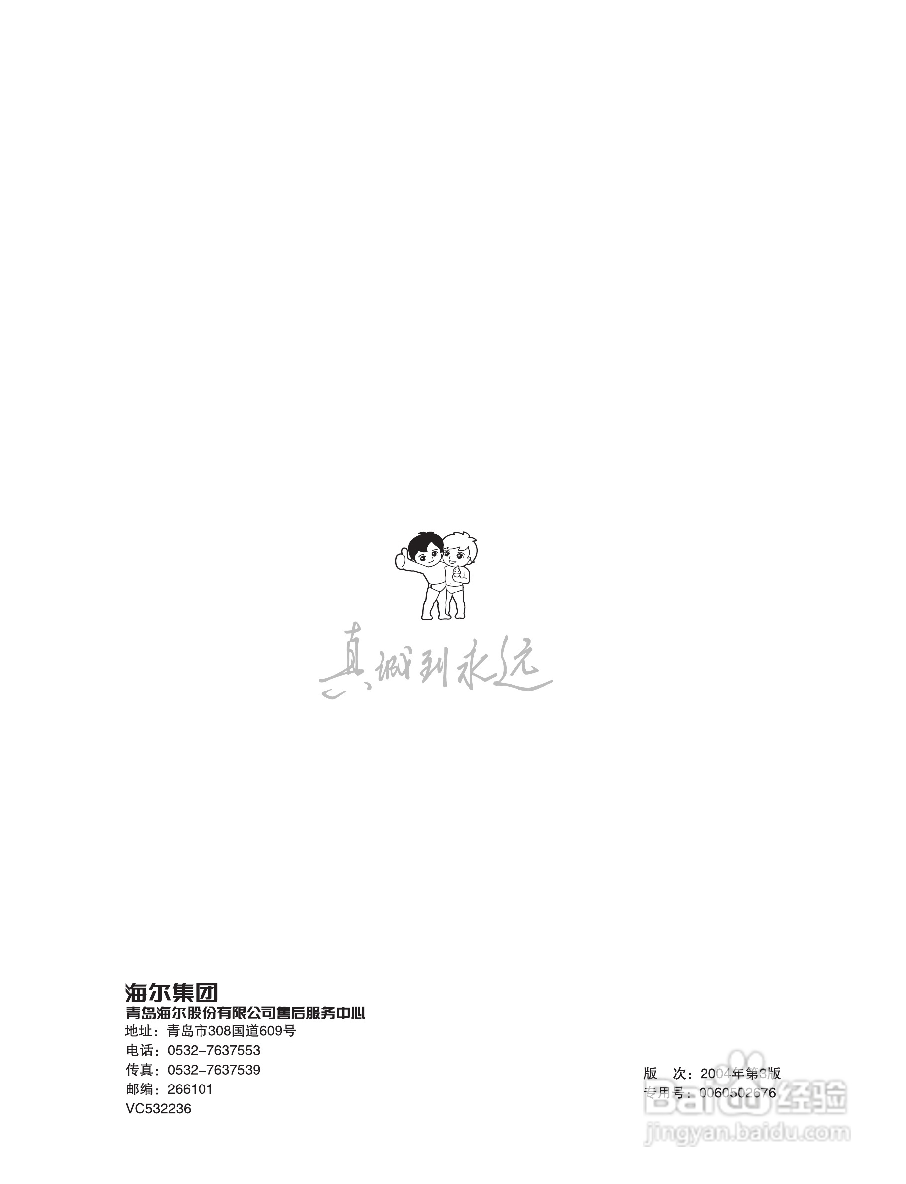 海尔冰箱BCD-216F型说明书:[3]