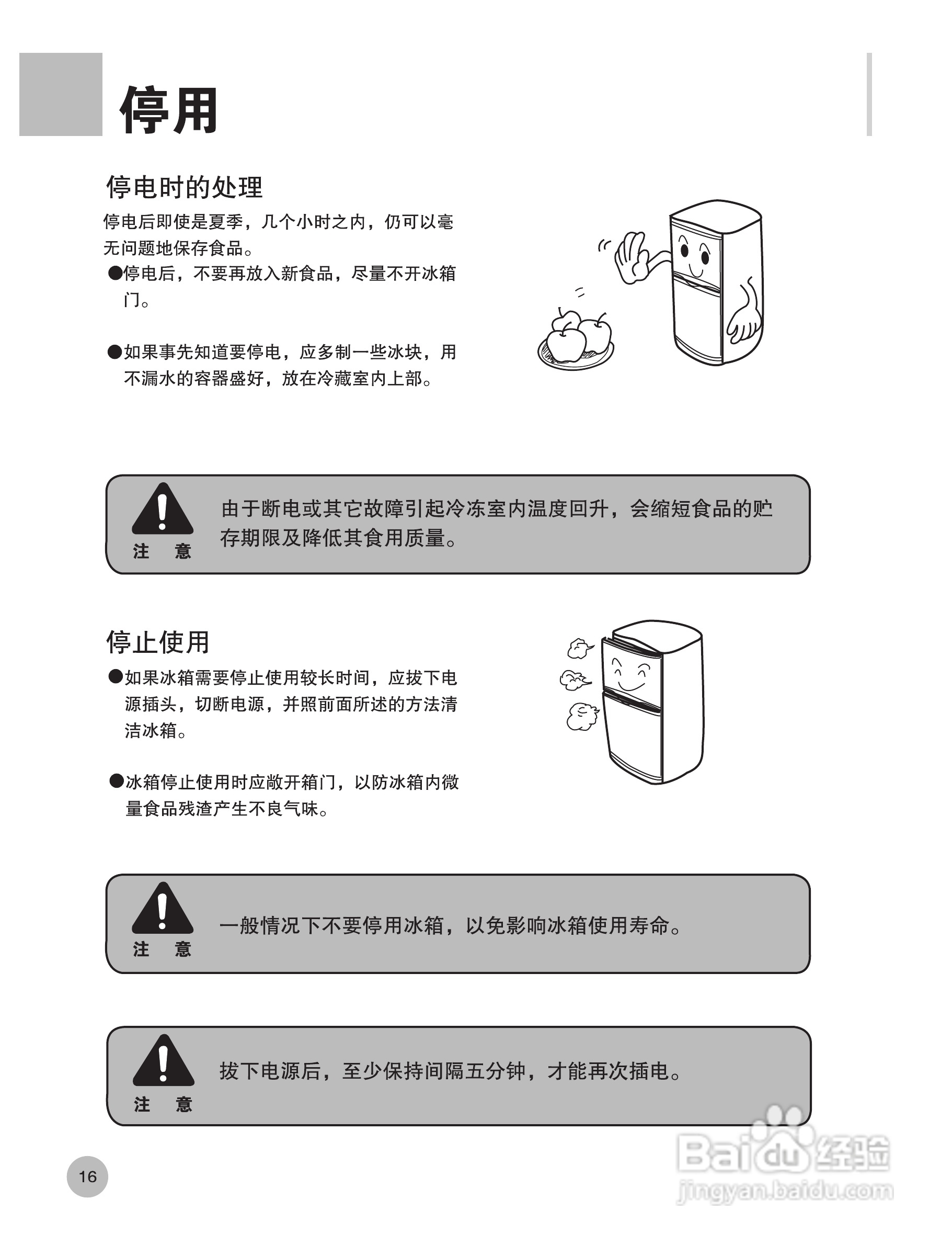 海尔冰箱BCD-216F型说明书:[2]