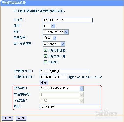 怎么桥接无线路由器