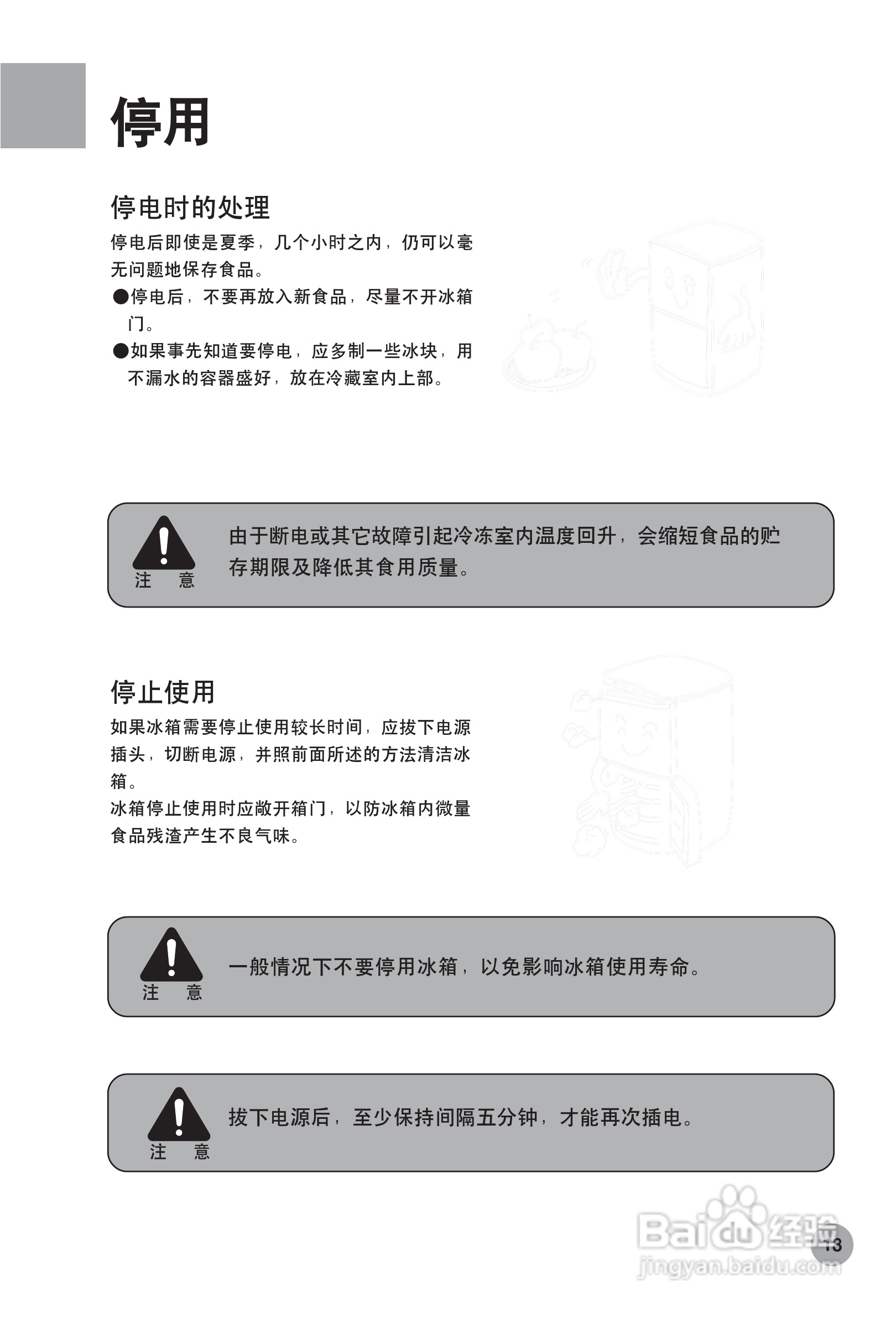 海尔节能冰箱BCD-168K/A型说明书:[2]