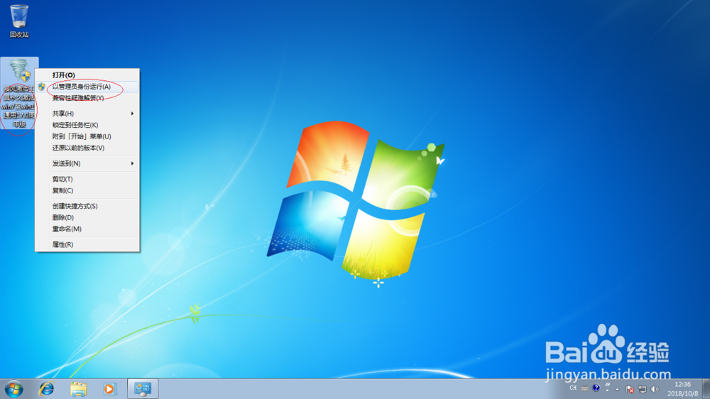 如何使用激活工具激活Windows 7系统