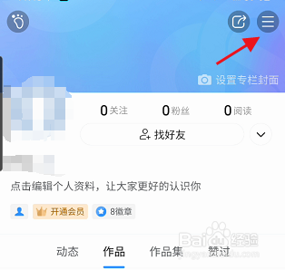 美篇APP如何设置开启自动播放背景音乐