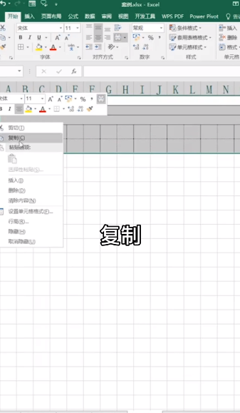Excel如何做拼音田字格