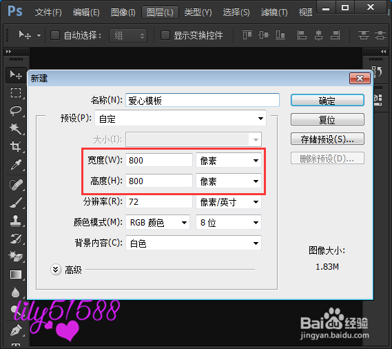 如何用PS制作爱心模板