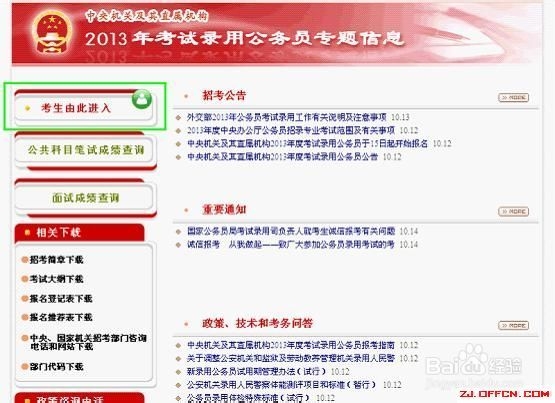 国家公务员考试报名流程详解