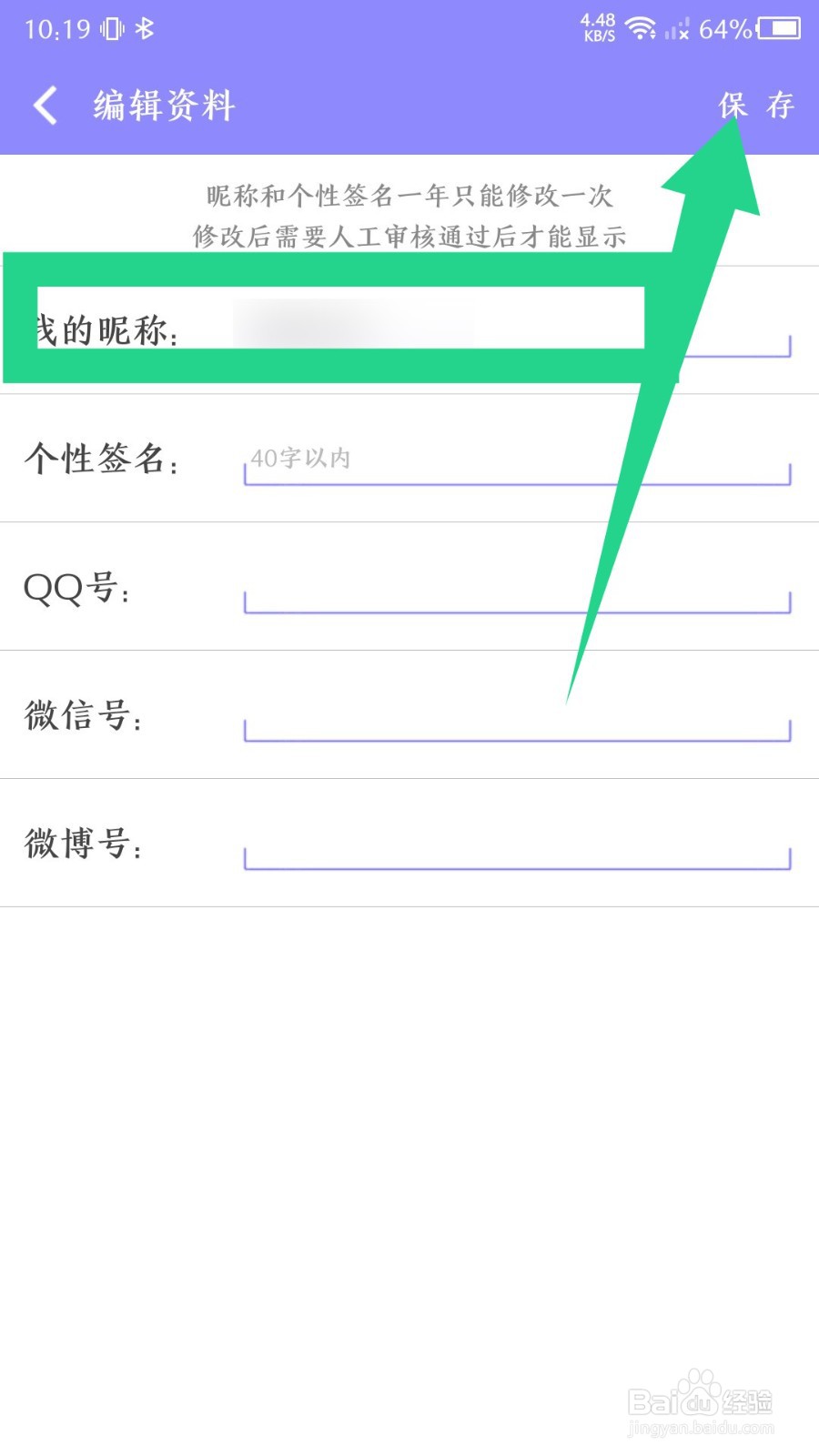 手机写小说怎么修改昵称