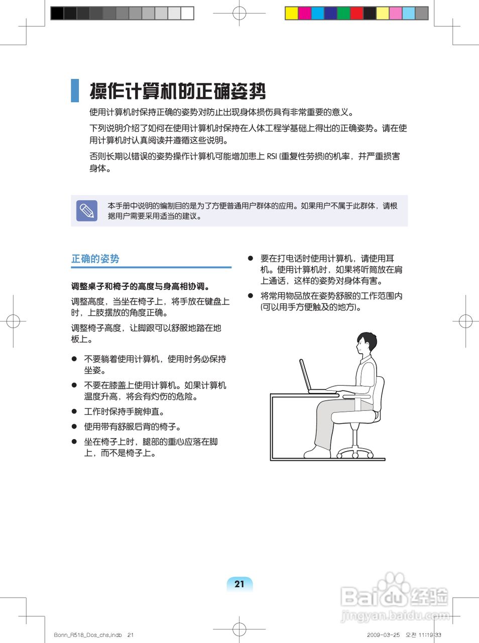 三星R518笔记本电脑使用说明书:[2]