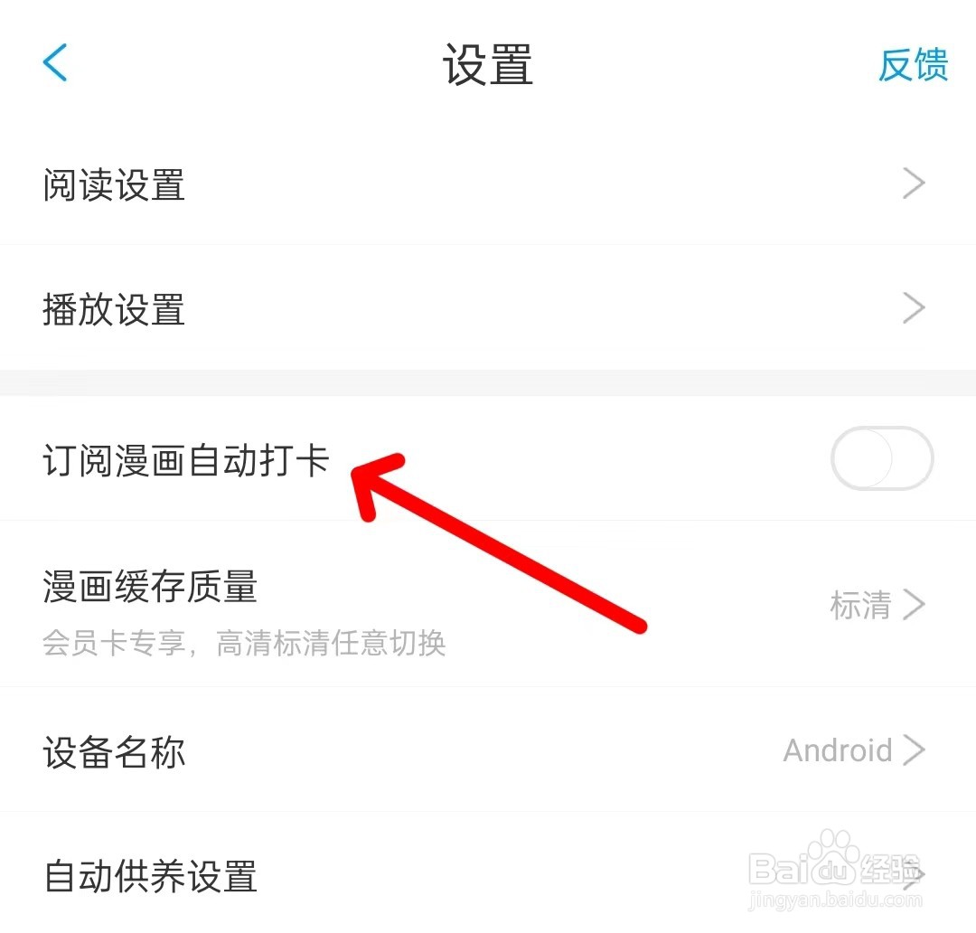漫画台怎么开启订阅漫画自动打卡