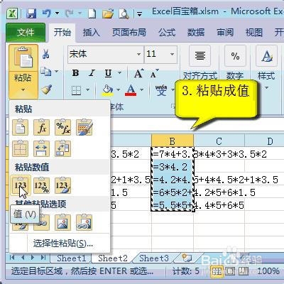 Excel如何计算文本型公式的结果