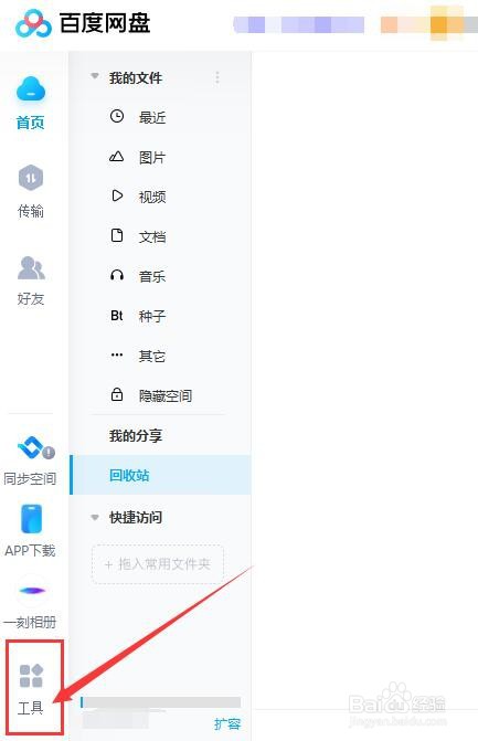 利用百度网盘工具帮助找回已删除到回收站的文件