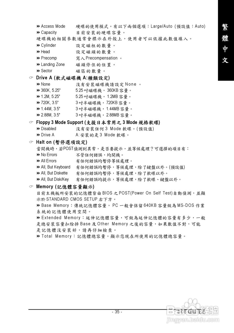 技嘉GA-965P-DS3 (rev. 2.0)型主板说明书:[4]